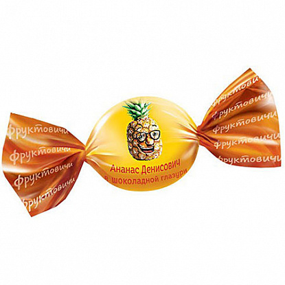 Конфеты ананас Денисович в шоколадной глазури 500гр